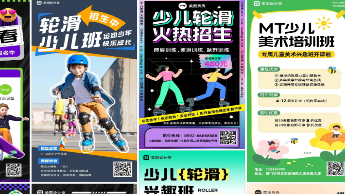 轮滑培训视觉海报