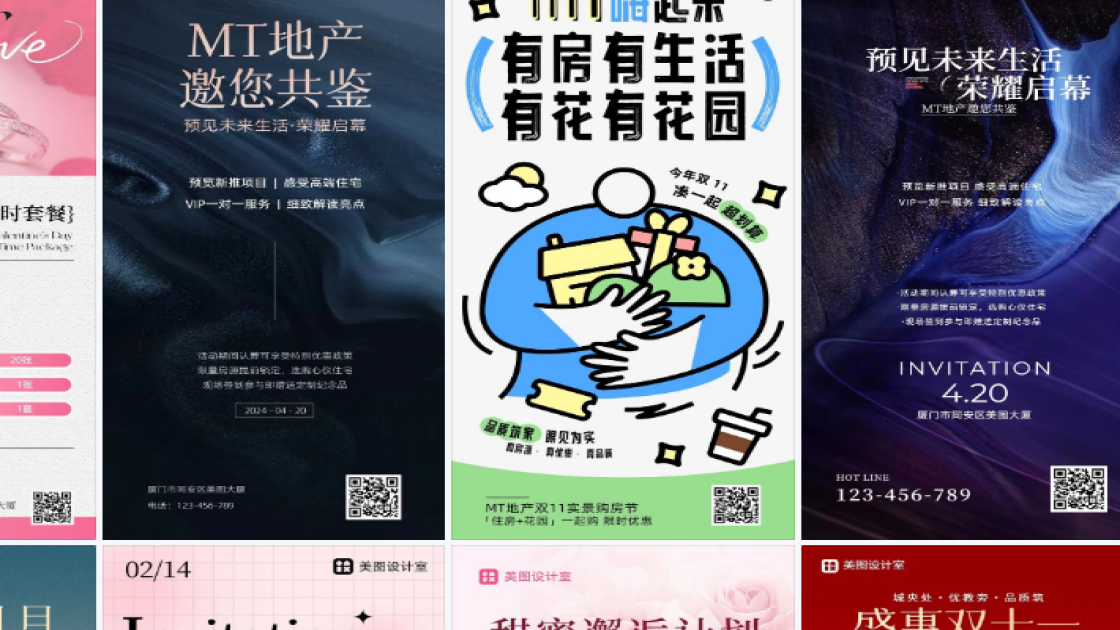 地产活动海报设计网站