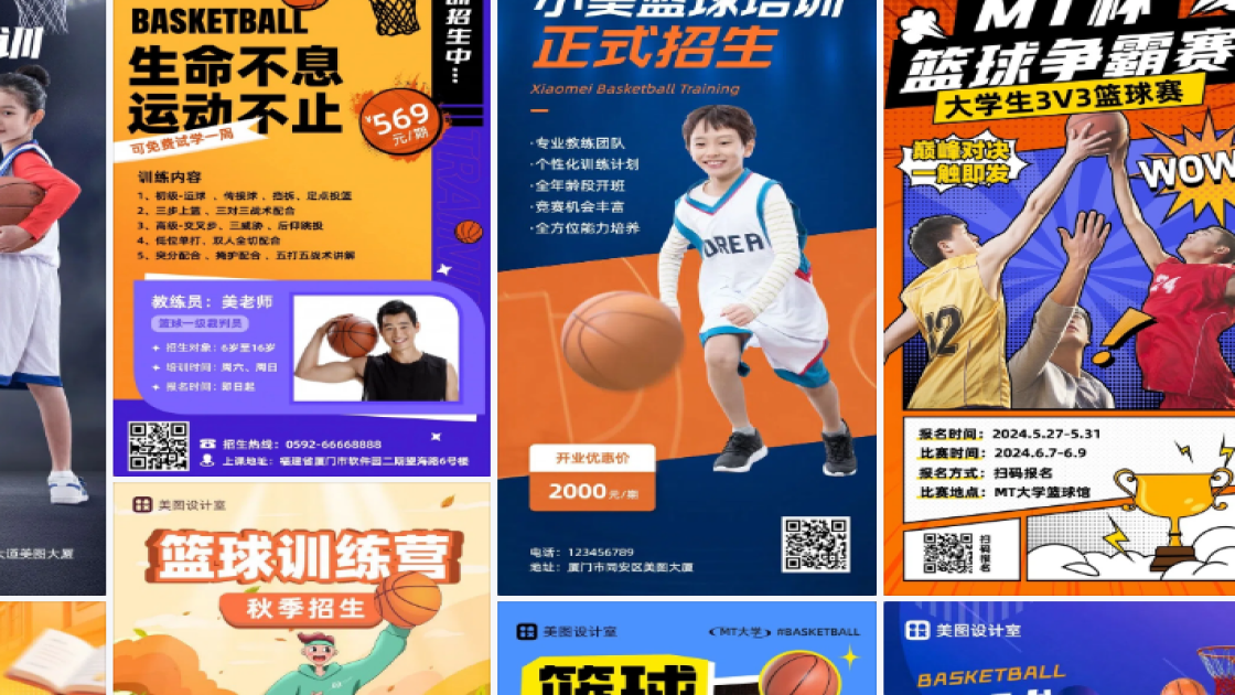 篮球培训海报设计趋势