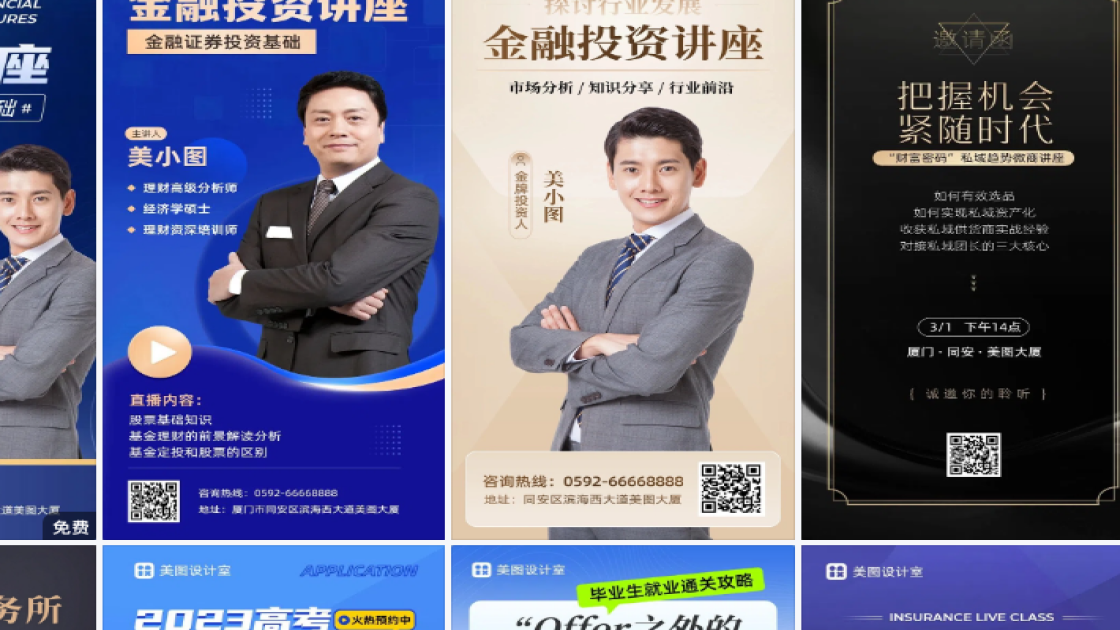 金融保险讲座海报在线设计
