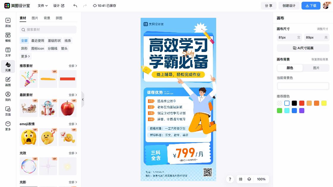 壁球培训海报视觉创作
