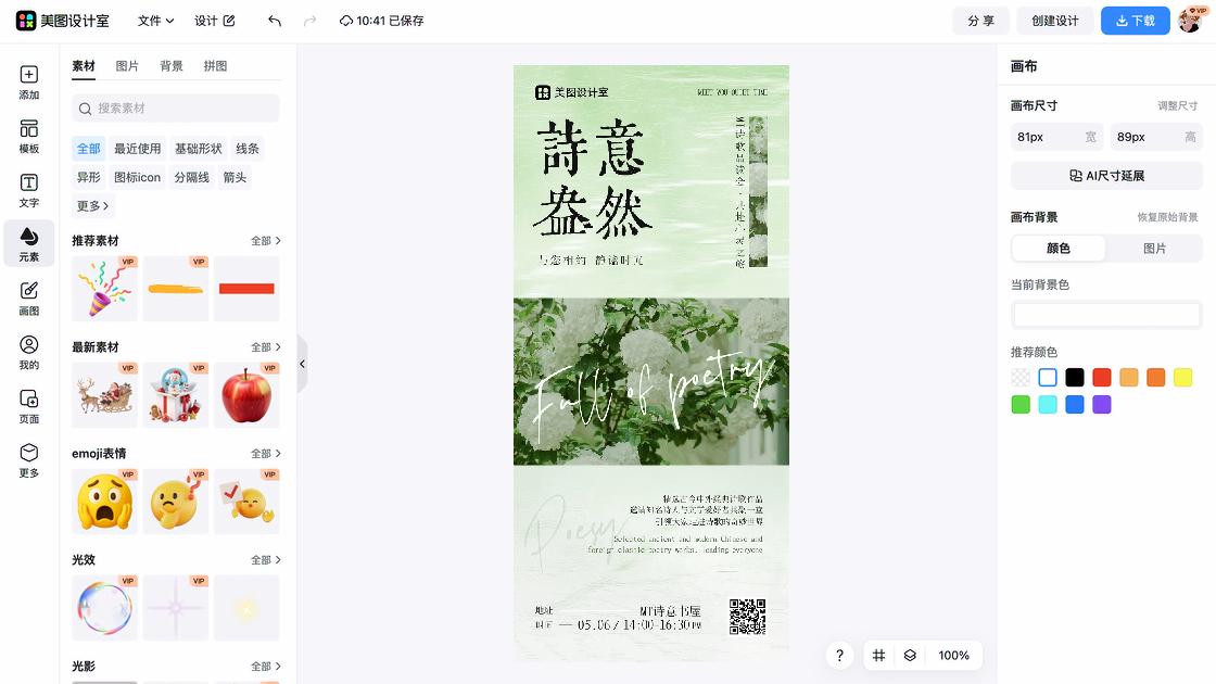 摄影展会视觉海报