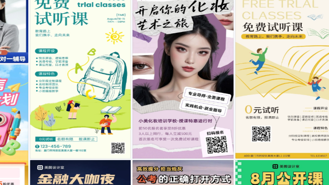 试听课平面创意