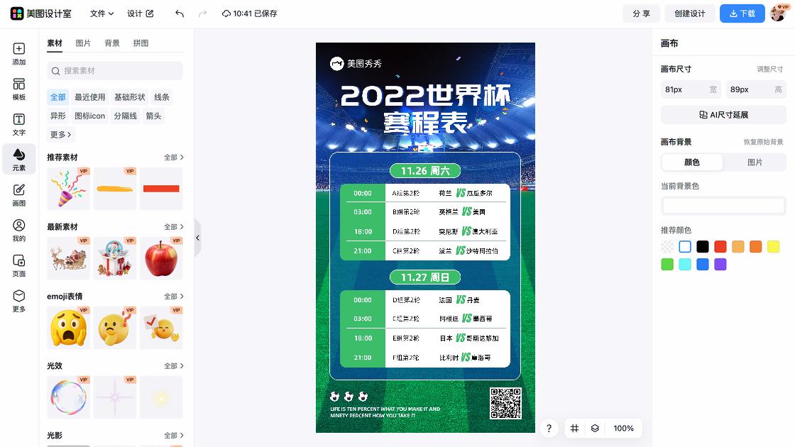 体育赛事设计模板