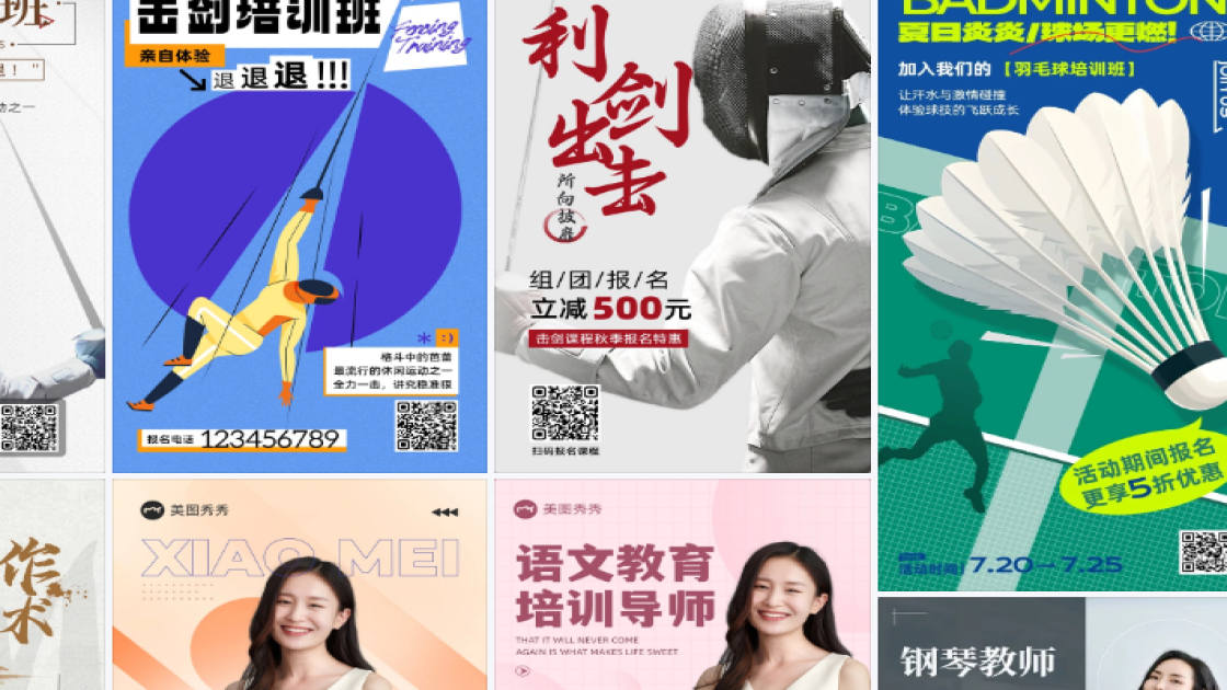 击剑培训平面创意