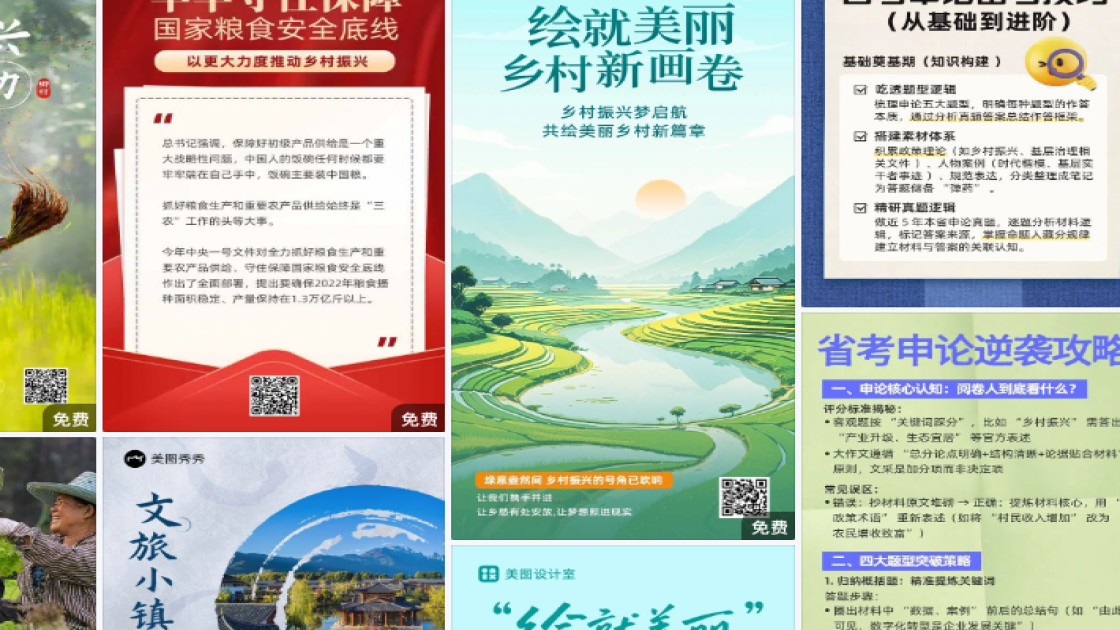 乡村振兴素材