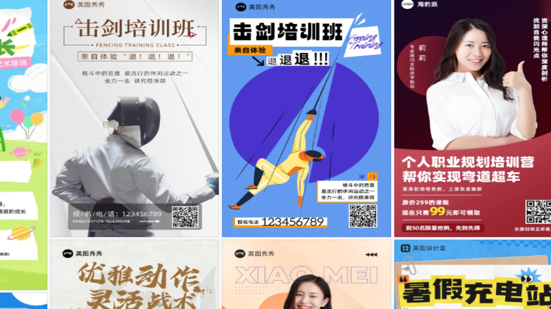 击剑培训海报在线制作