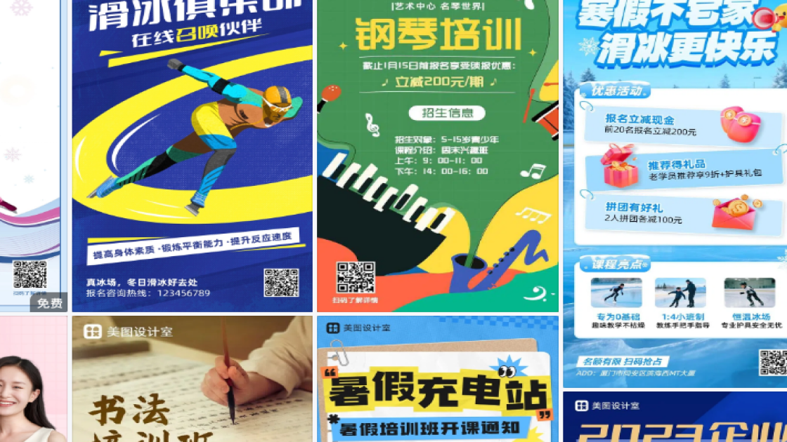 滑冰培训图文设计