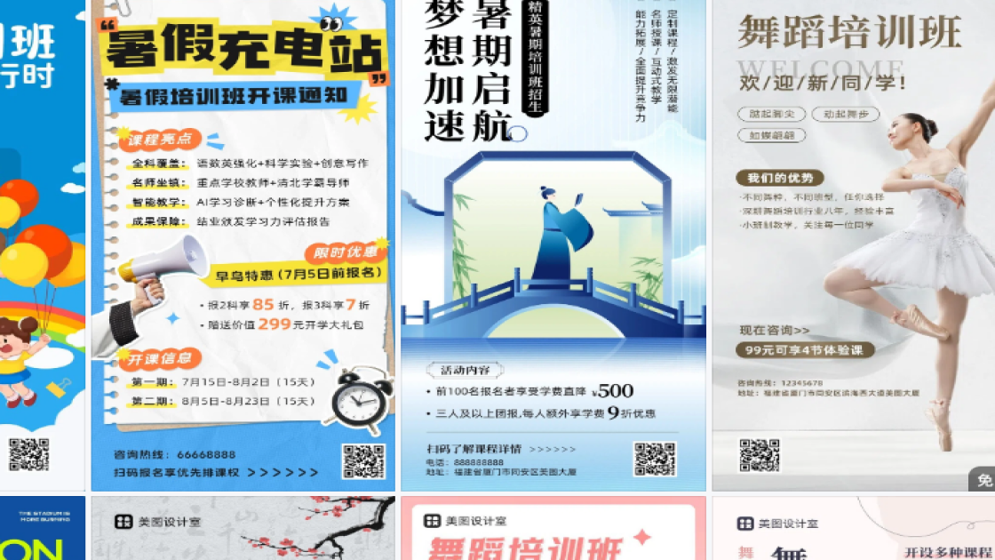 培训班海报快速设计