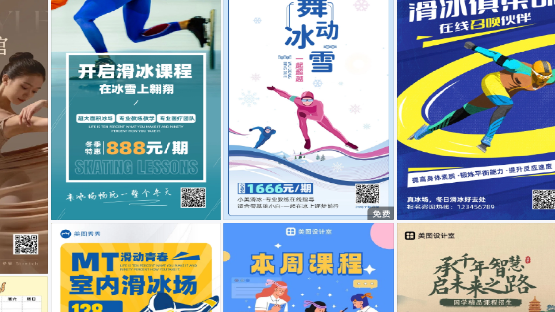 滑冰课程视觉海报