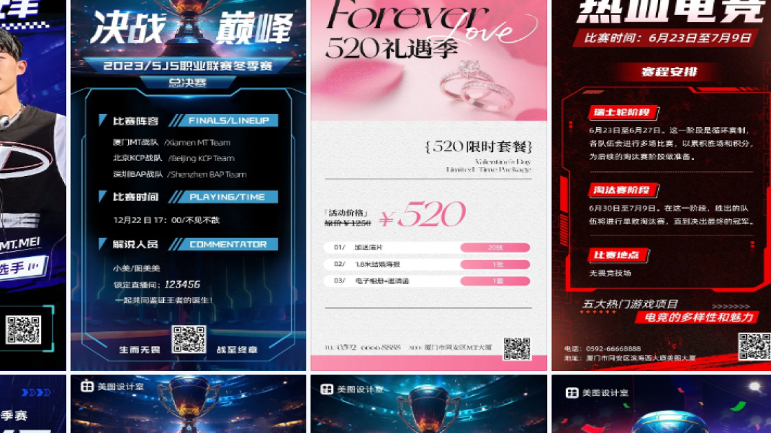 电竞比赛海报视觉升级