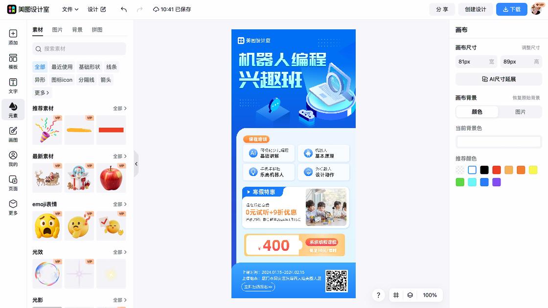 兴趣课程海报