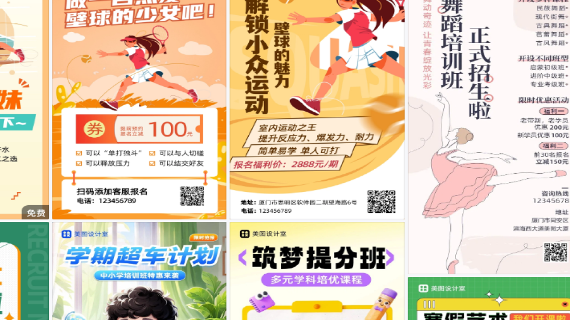壁球培训海报设计趋势