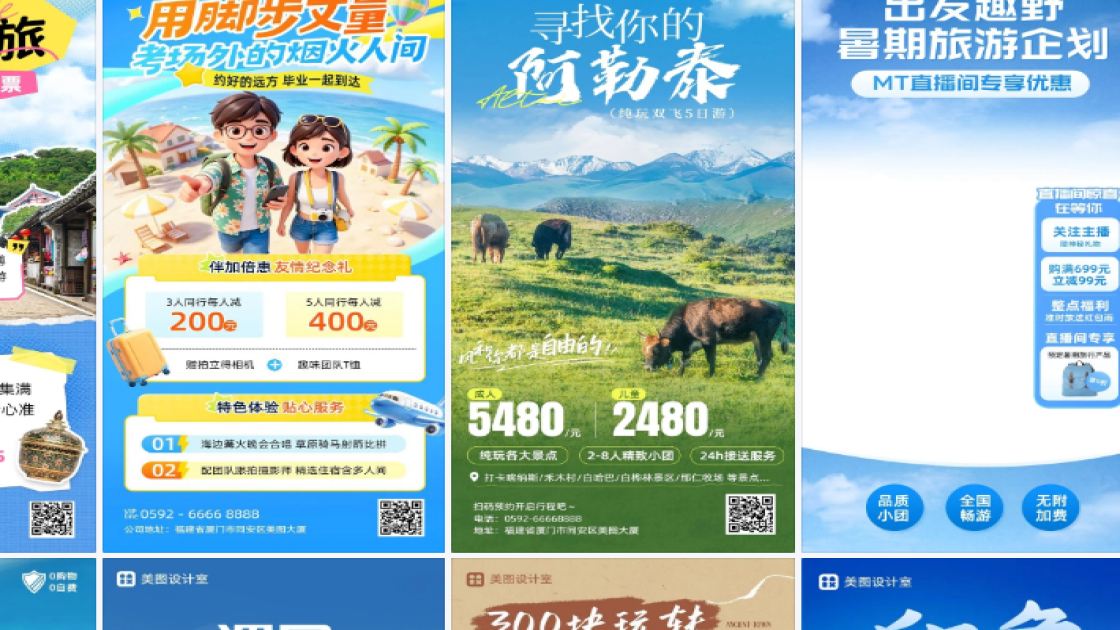 旅游活动海报快速设计