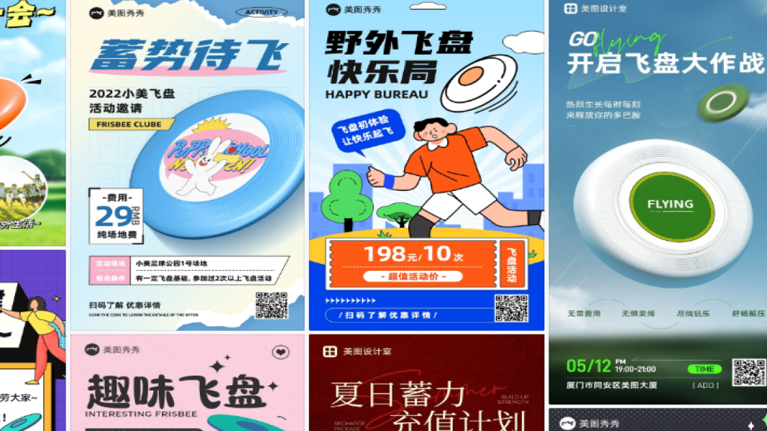 飞盘活动高清素材