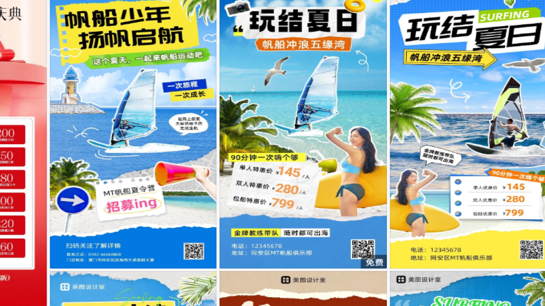 帆船活动海报设计灵感