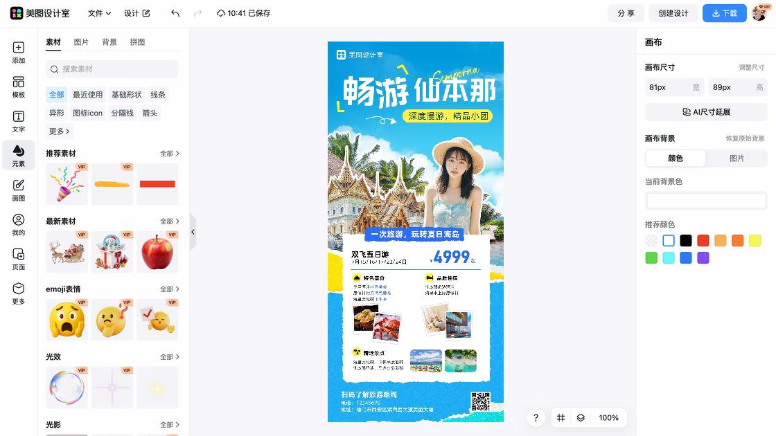 旅游营销海报灵感参考