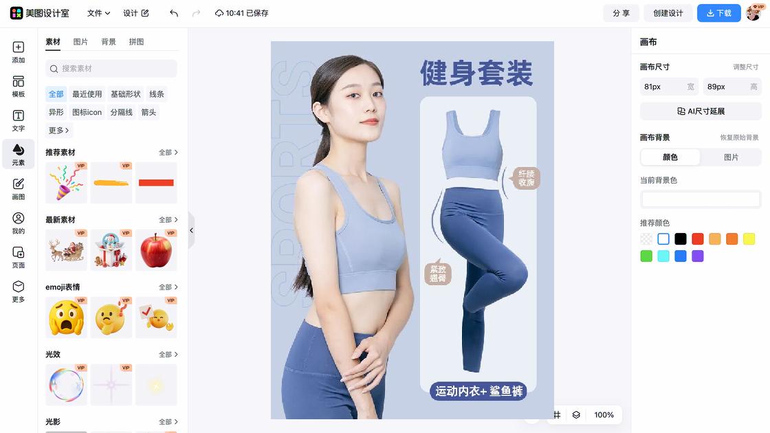 健身视觉设计