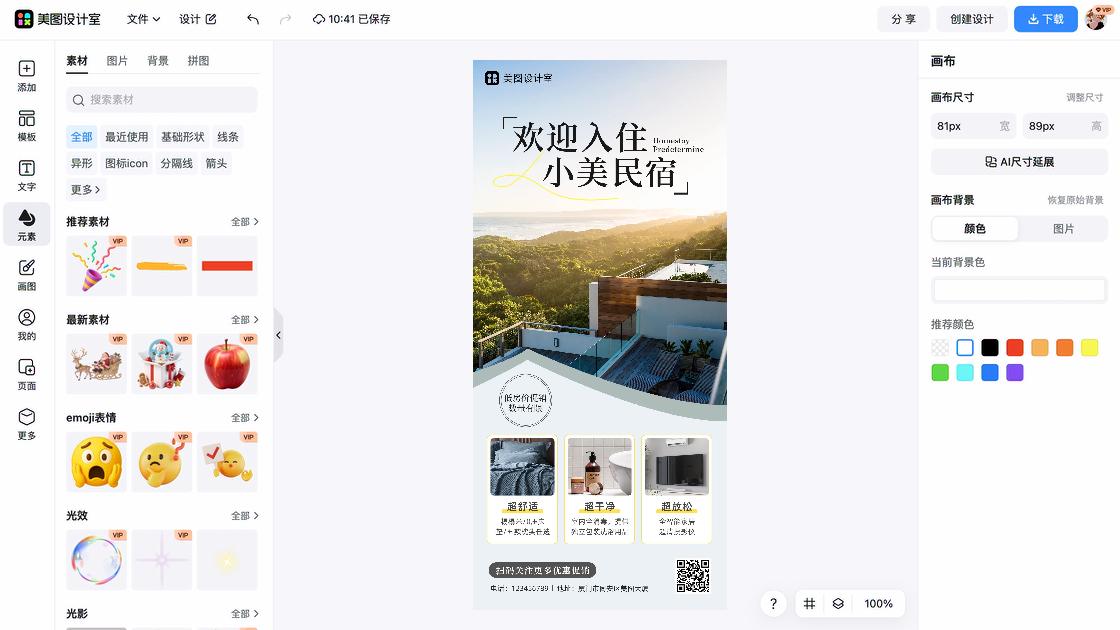 民宿活动海报设计趋势