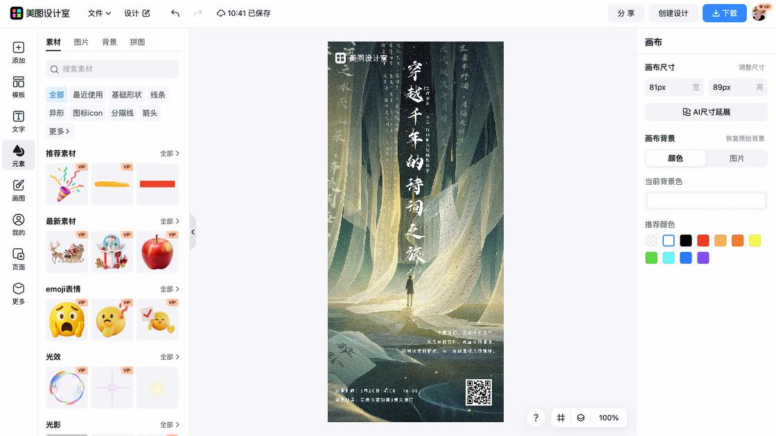 金融保险讲座海报在线制作