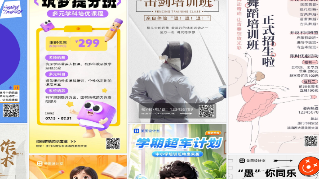 击剑培训海报视觉升级