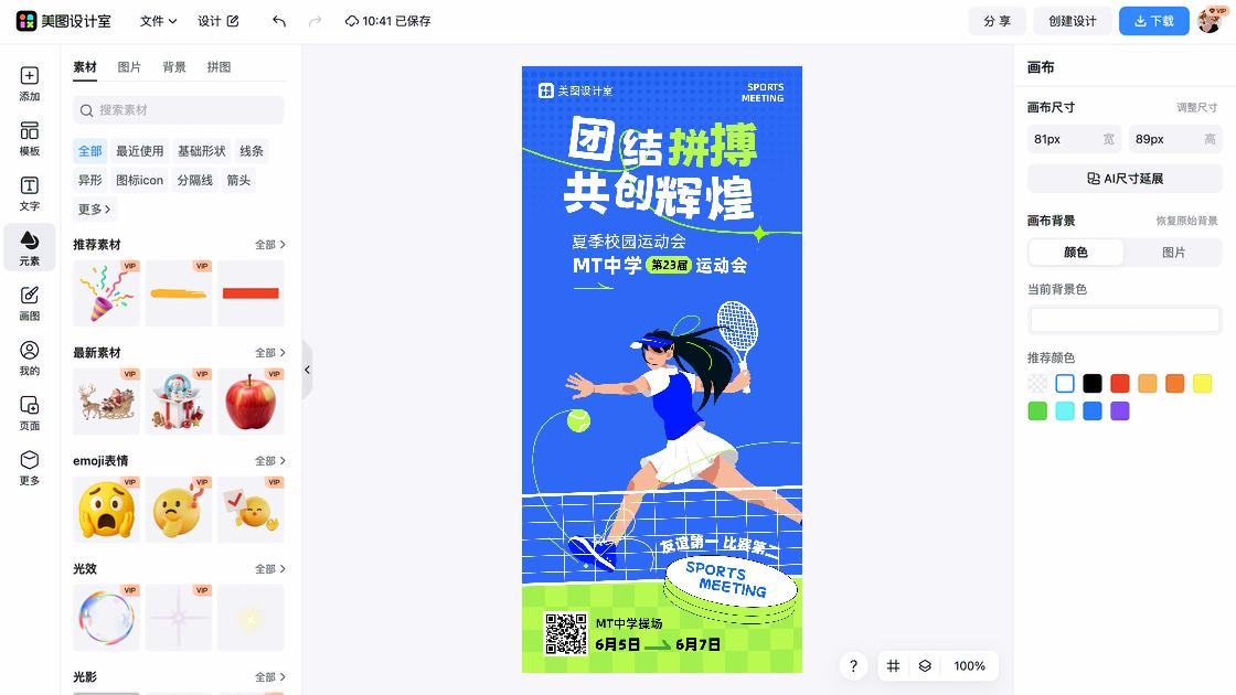 运动会图案