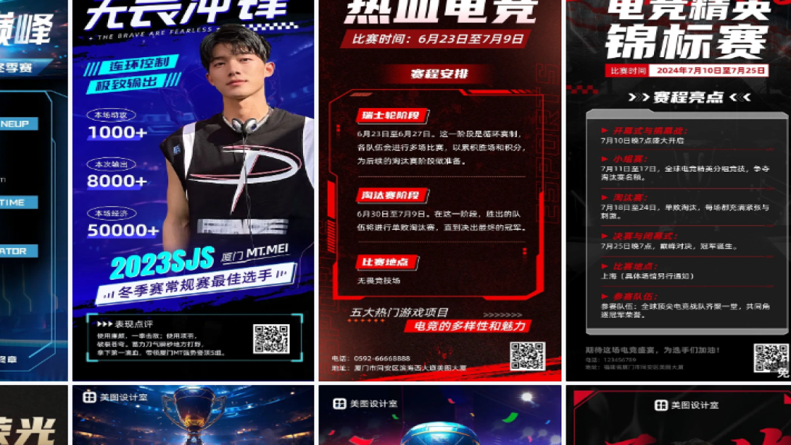电竞比赛图案