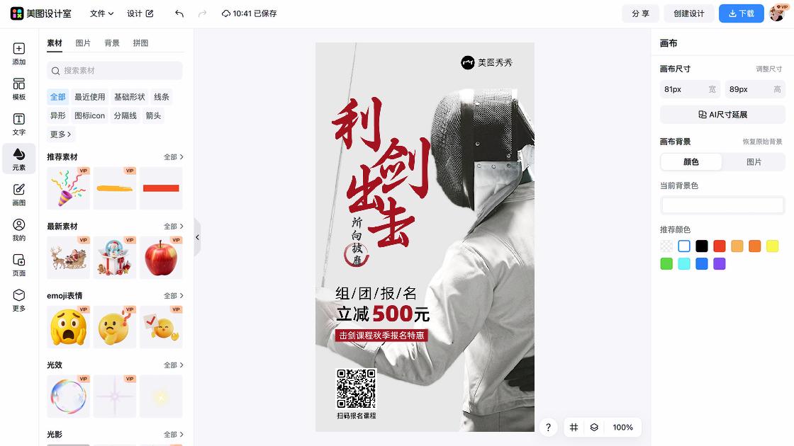 击剑课程创意元素