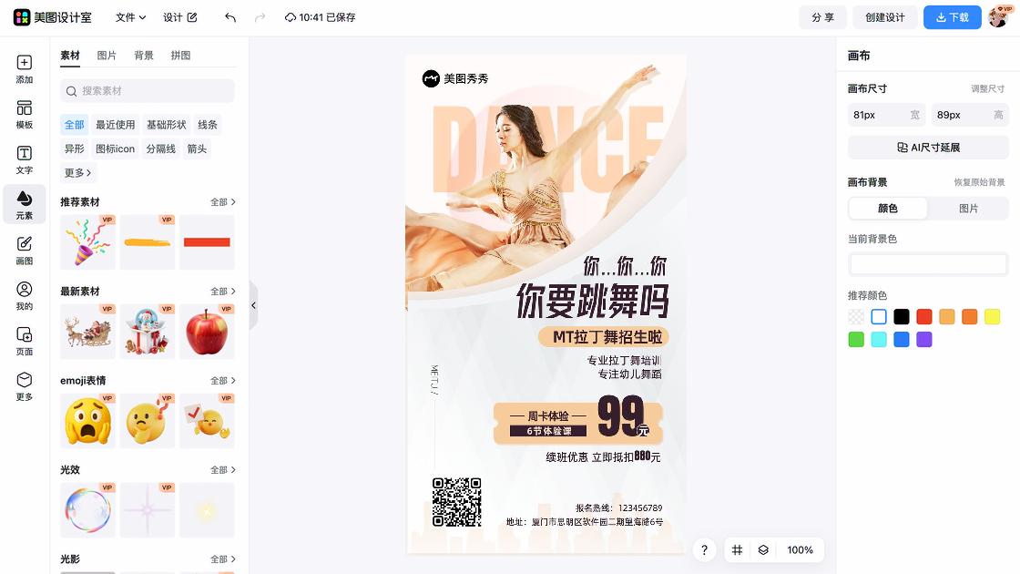 滑冰培训设计元素