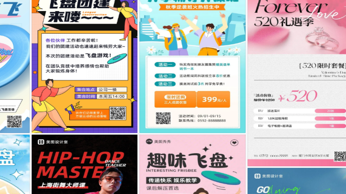 飞盘活动海报设计工具