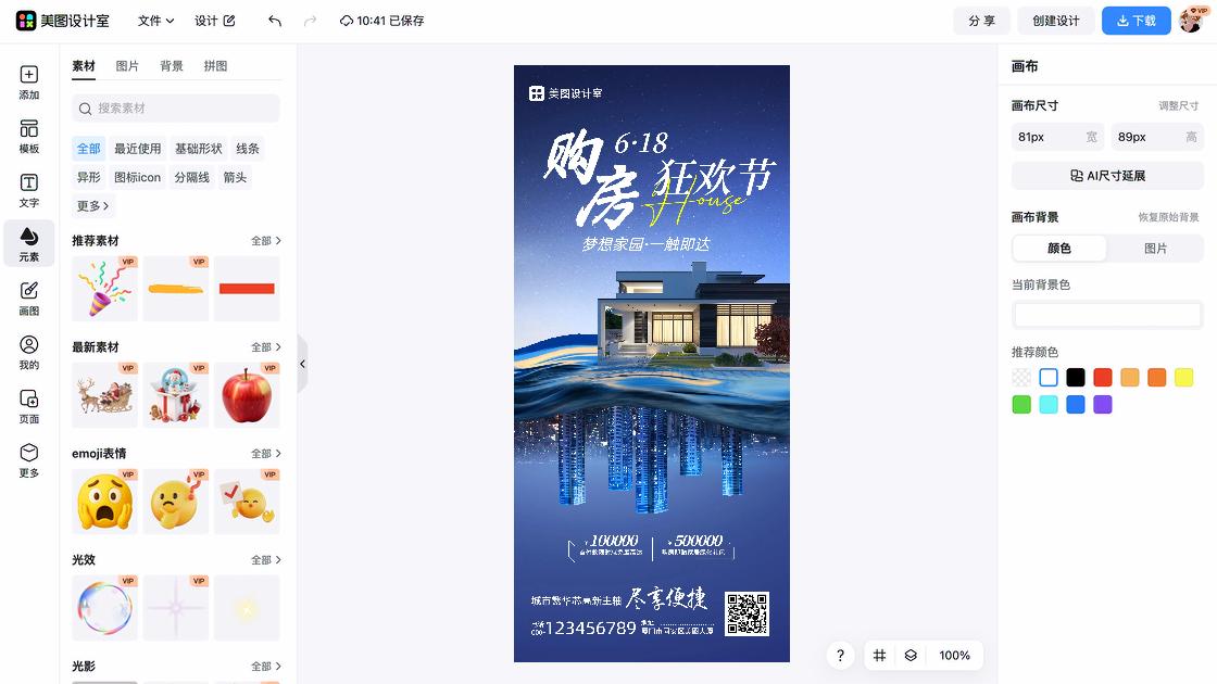 房地产活动设计模板