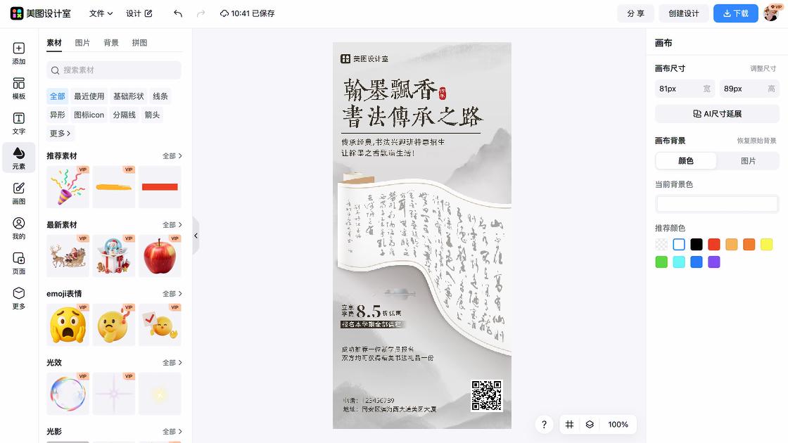兴趣班视觉海报