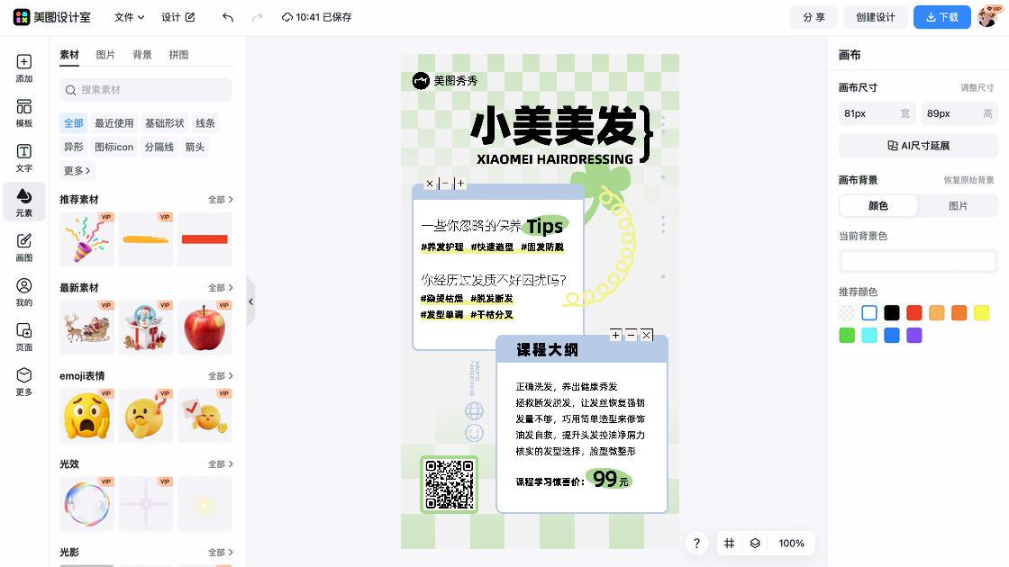 整形海报