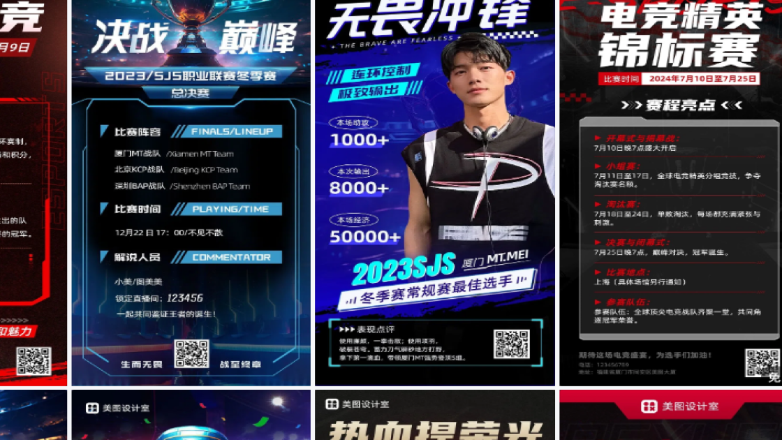 电竞比赛高清图