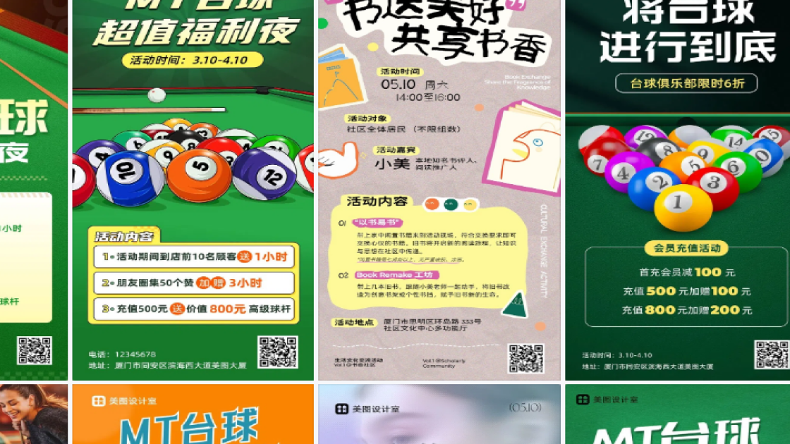 台球活动视觉设计