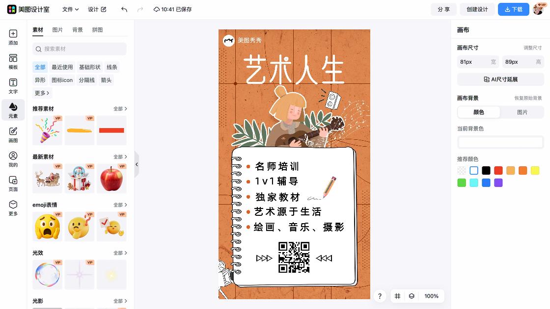 艺术培训设计模板