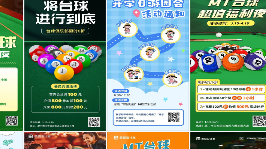 台球活动视觉海报