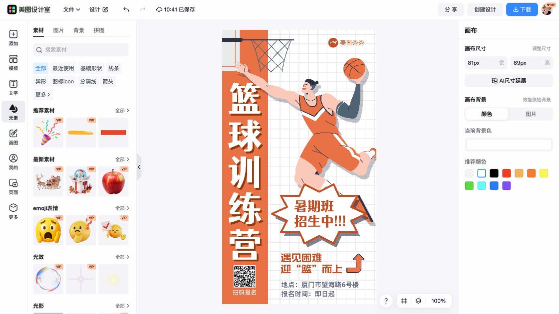 篮球培训图案