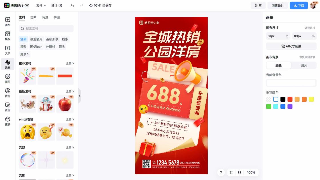 房地产活动构图设计