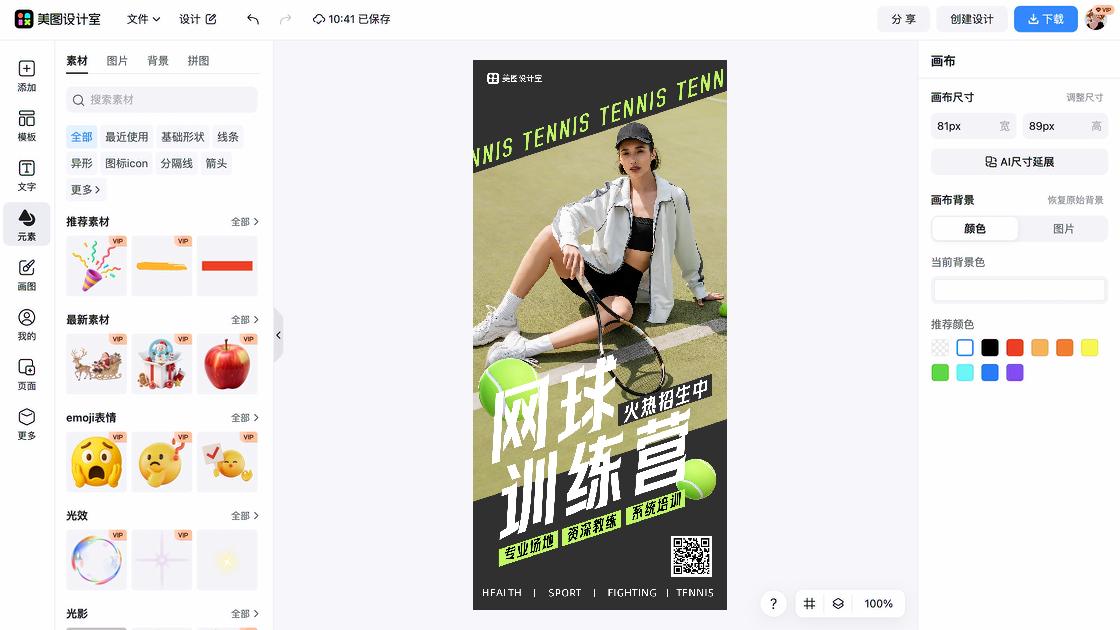 击剑培训海报视觉升级