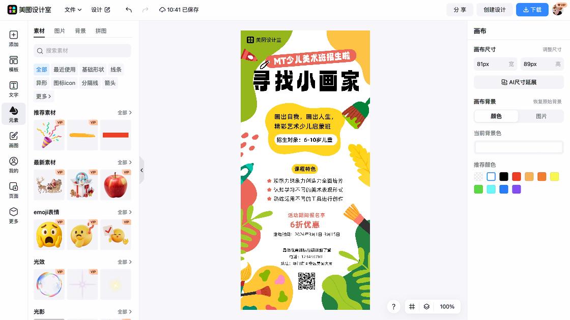 艺术展会海报设计趋势