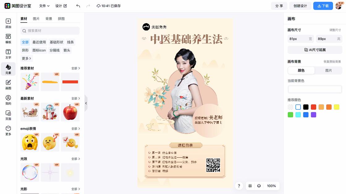 篮球课程平面创意