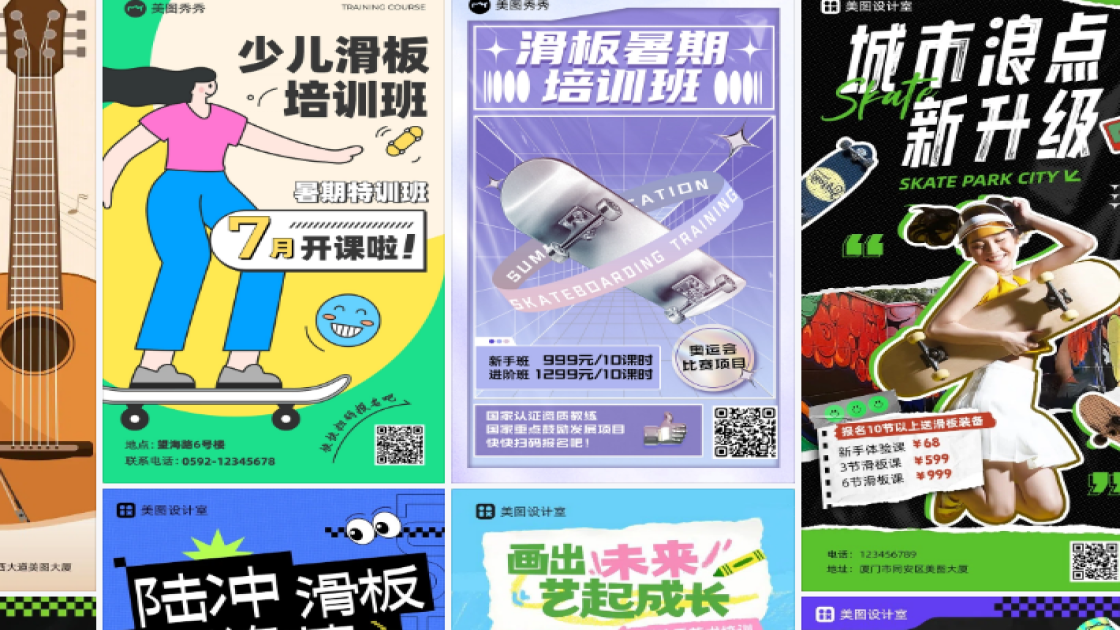 滑板培训创意元素