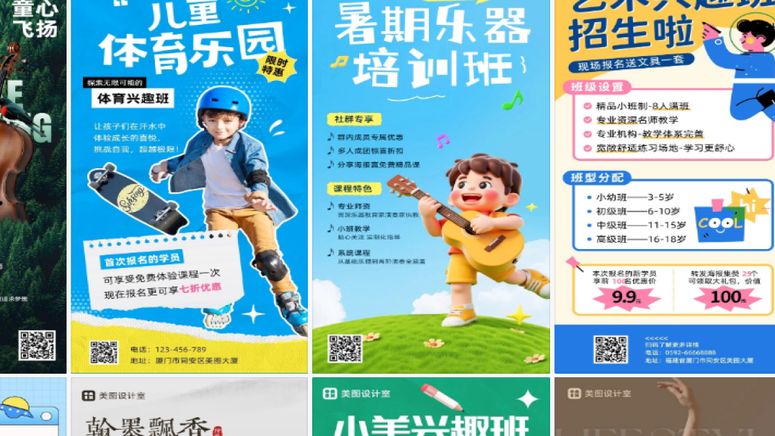 兴趣班海报智能排版