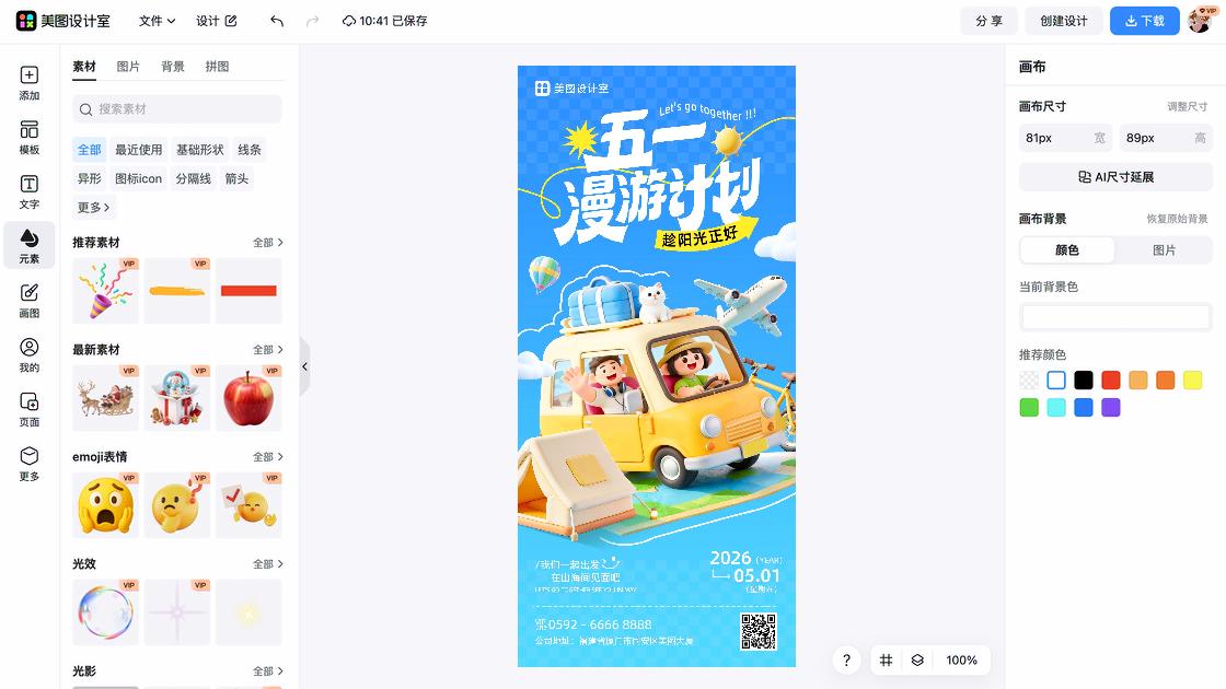 旅游营销素材