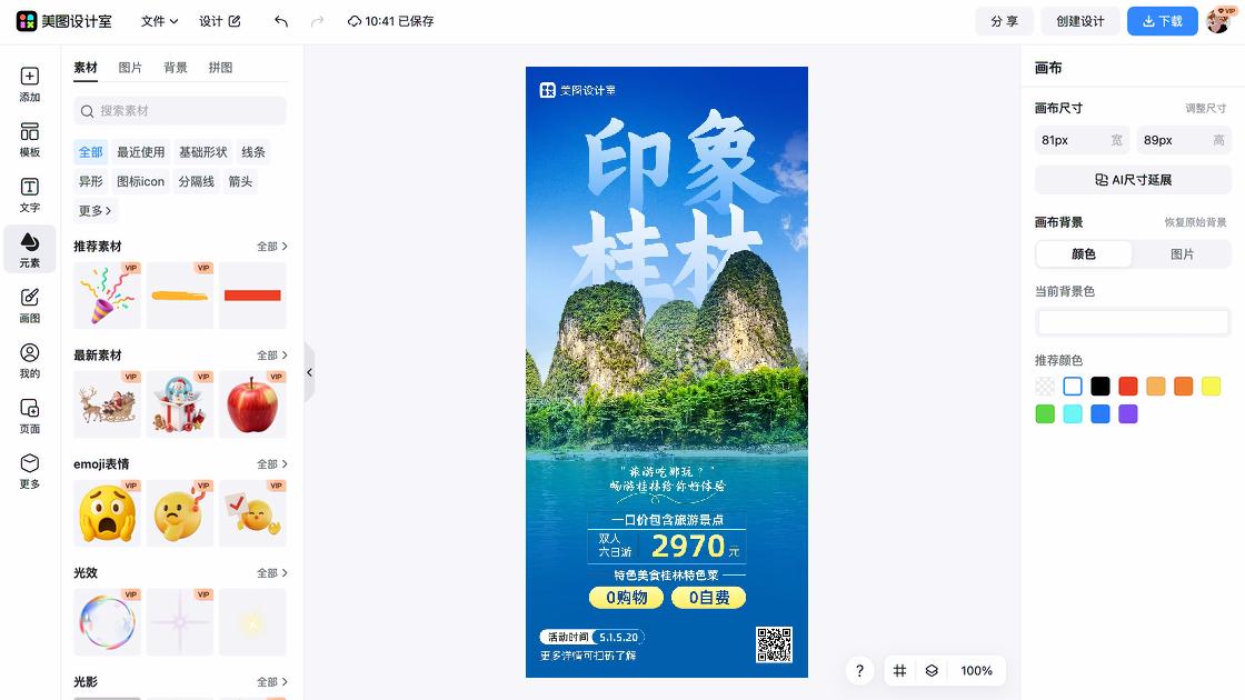 旅游活动创意设计