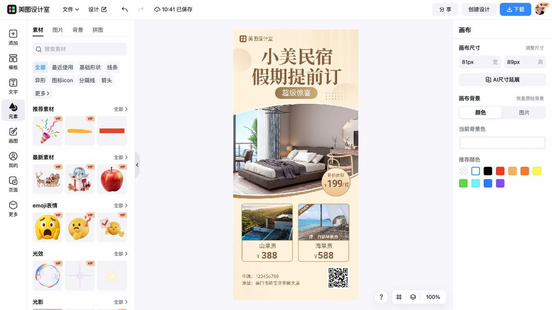 民宿营销视觉海报