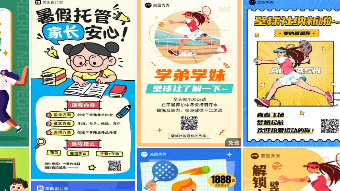 壁球课程海报宣传模板