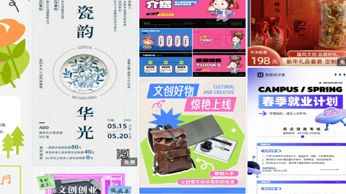 文创图案