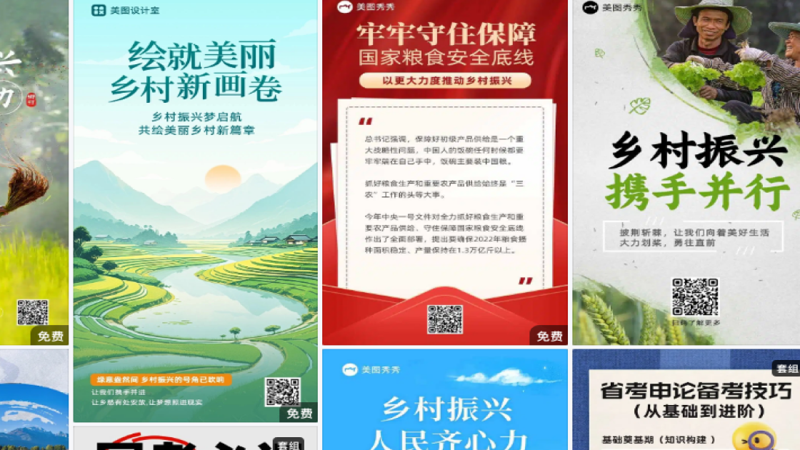 乡村振兴创意元素